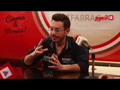 اتفرج | أحمد زاهر : استعنت بأطباء نفسيين من أجل الحالة ج