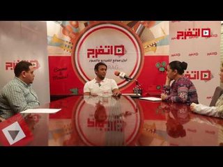 اتفرج| أحمد العوضي: التعاون مع غادة عبد الرازق تجربة مهمة