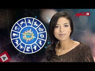 اتفرج | حظك والأبراج : توقعات الأبراج اليوم الجمعة 22 سبتمبر 2017