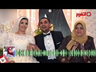 اتفرج | تستقبل عروسه السوشيال ميديا