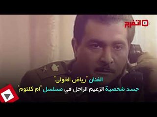 اتفرج | «عبد الناصر».. الزعيم الأكثر تجسيدًا على الشاشة