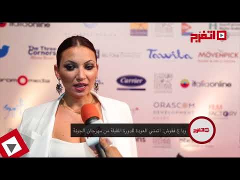 اتفرج | كاميرا اتفرج في حفل ختام مهرجان الجونة السينمائي