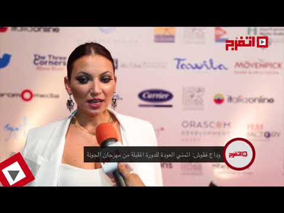 اتفرج | كاميرا اتفرج في حفل ختام مهرجان الجونة السينمائي