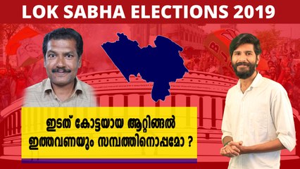ഇടത് കോട്ടയായ ആറ്റിങ്ങൽ ഇത്തവണയും സമ്പത്തിനൊപ്പമോ ?
