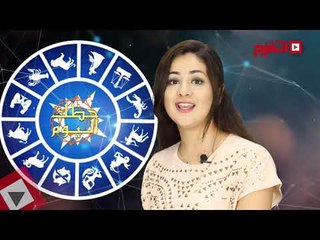 اتفرج | حظك والأبراج : توقعات الأبراج اليوم الأربعاء 15 نوفمبر 2017