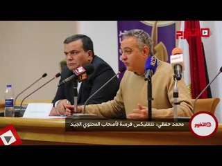 اتفرج | محمد حفظي: «نتفليكس» فرصة لأصحاب المحتوي الجيد