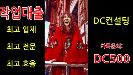 #작업대출 ✈최고의 #대출전문팀 24시카톡:DC500