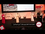 اتفرج | توزيع جوائز ختام مهرجان دبي السينمائي
