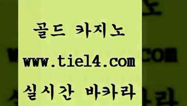 tie14.com 솔레어카지노 골드카지노 라이브바카라 tie14.com호텔카지노 》tie14∞com↙골드카지노《 강원랜드 골드카지노 카지노먹튀