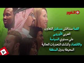 اتفرج | ما لا تعرفه عن منتدى شباب العالم