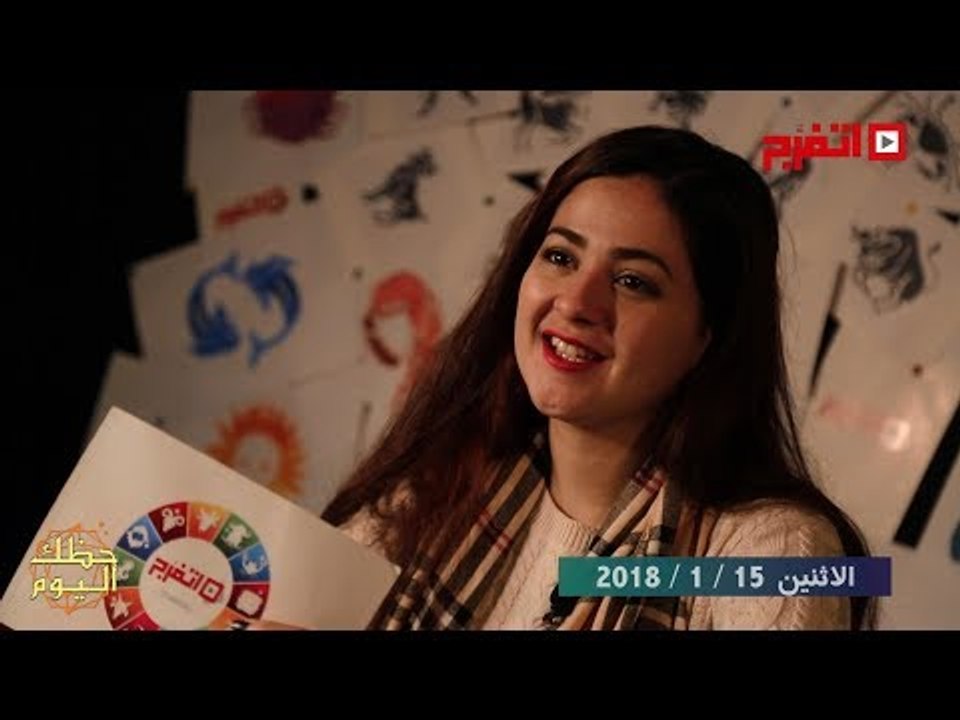 اتفرج | حظك والأبراج : توقعات الأبراج اليوم الأثنين 15 يناير 2018