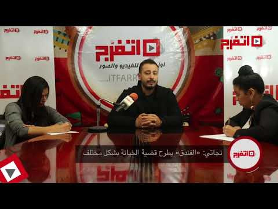 اتفرج | «نجاتي»: الخيانة بشكل مختلف في «الفندق»
