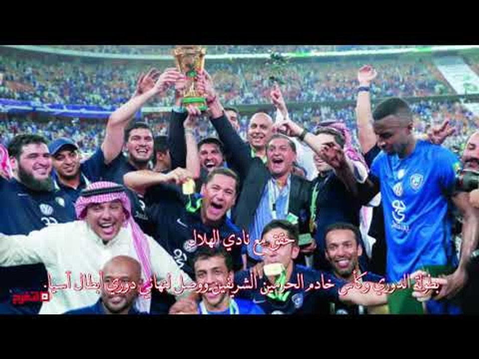 اتفرج | لفة في مسيرة رامون دياز المدرب المرشح للأهلي