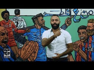 اتفرج| «من ع الخط» كسبنا كتير قدام البرتغال ومجموعتنا في كأس العالم ما تخوفش