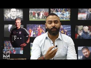 اتفرج | «من ع الخط».. الريال أقرب للنهائي وصلاح أمل ليفربول