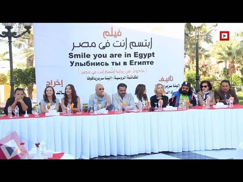 اتفرج | صناع "إبتسم أنت في مصر" يكشفون عن كواليس العمل