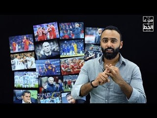 اتفرج | من ع الخط.. خدعة مورينيو لصلاح وبرشلونة الأقرب ضد تشيلسي في دوري الأبطال