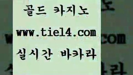 www.tie14.com 마카오카지노 골드카지노 라이브카지노 www.tie14.com필리핀여행 》골드카지노↙tie14∞COM《 클럽카지노 골드카지노 온라인바카라