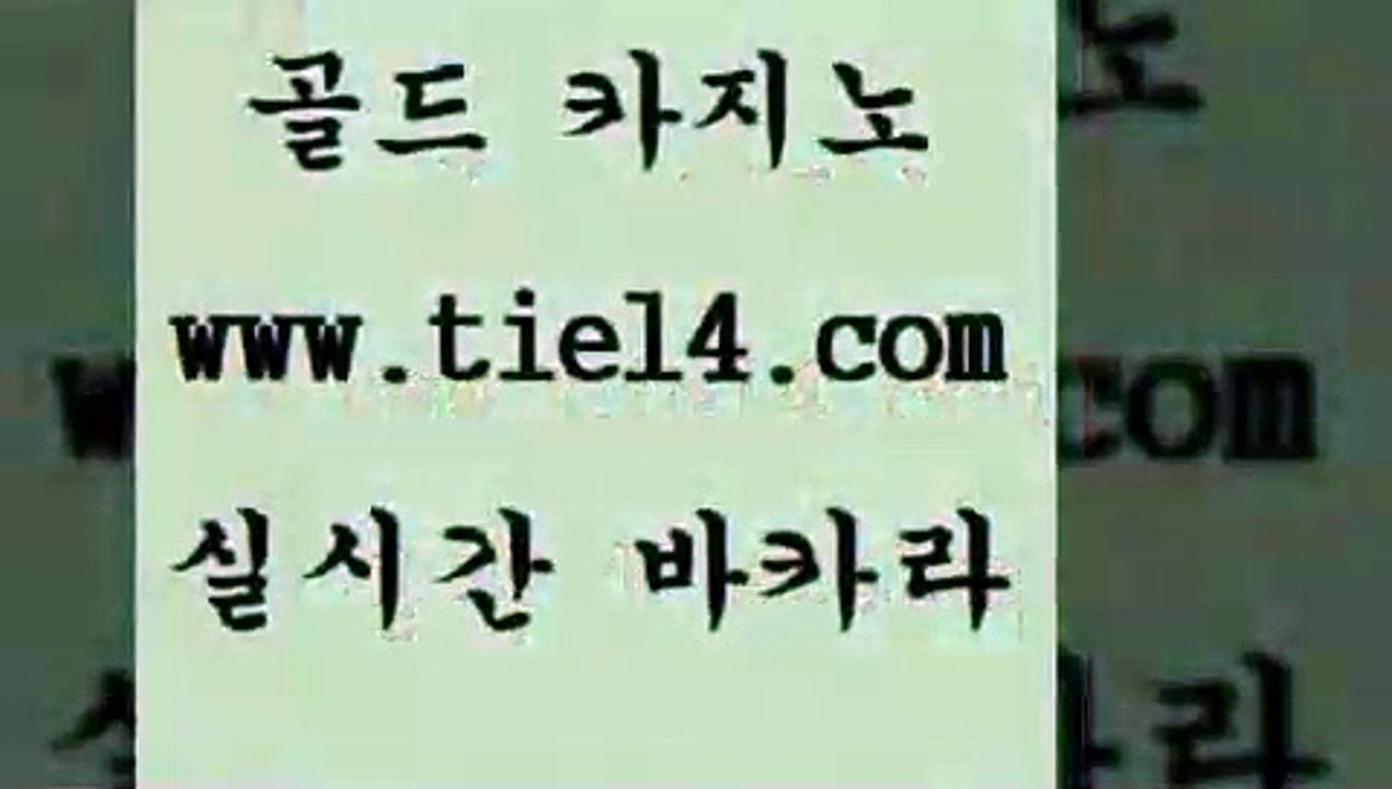 www.tie14.com 마카오카지노 골드카지노 라이브카지노 www.tie14.com필리핀여행 》골드카지노↙tie14∞COM《 클럽카지노 골드카지노 온라인바카라