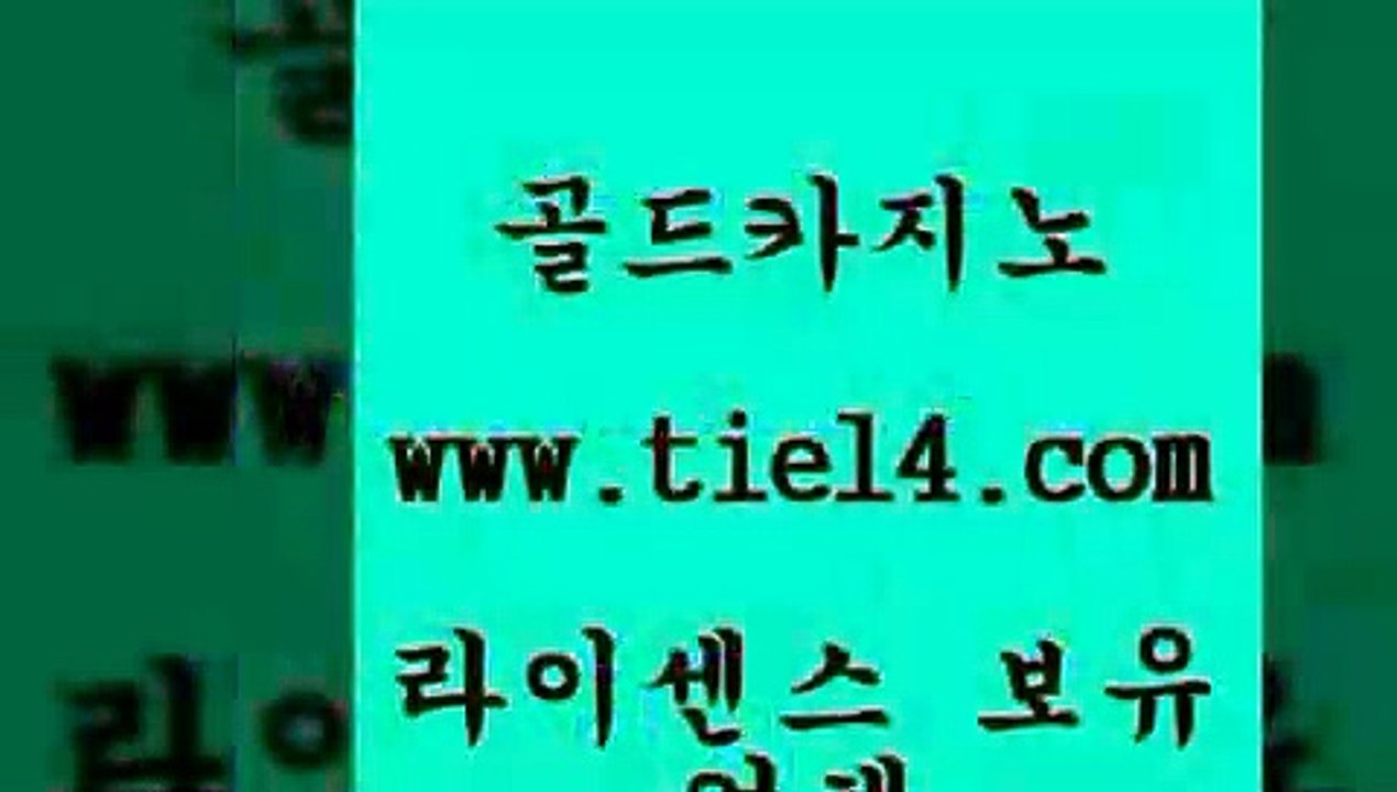 www.tie14.com 블랙잭 골드카지노 블랙잭게임 www.tie14.com바카라스토리 」골드카지노↗tie14。COM「 라이브바카라 골드카지노 우리카지노