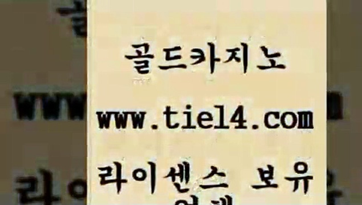 www.tie14.com  골드카지노 블랙잭 www.tie14.com사설카지노 ≥골드카지노♀tie14⇔COM≤ 호텔카지노 골드카지노 필리핀카지노후기