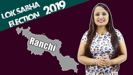 Lok Sabha Election 2019: History of Ranchi, MP Performance card | वनइंडिया हिंदी