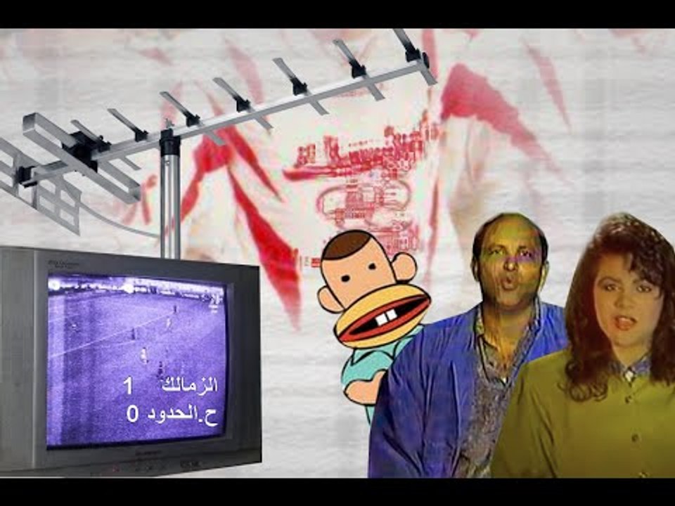الكورة مش مع عفيفي #2 - مش تحليل مباراة حرس الحدود 10-7-2014