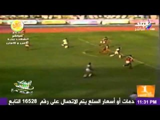 عفيفي يوضح الفارق بين الخطأ الممتع والغير ممتع (هدف أبو تريكة × هدف حسن شحاتة)