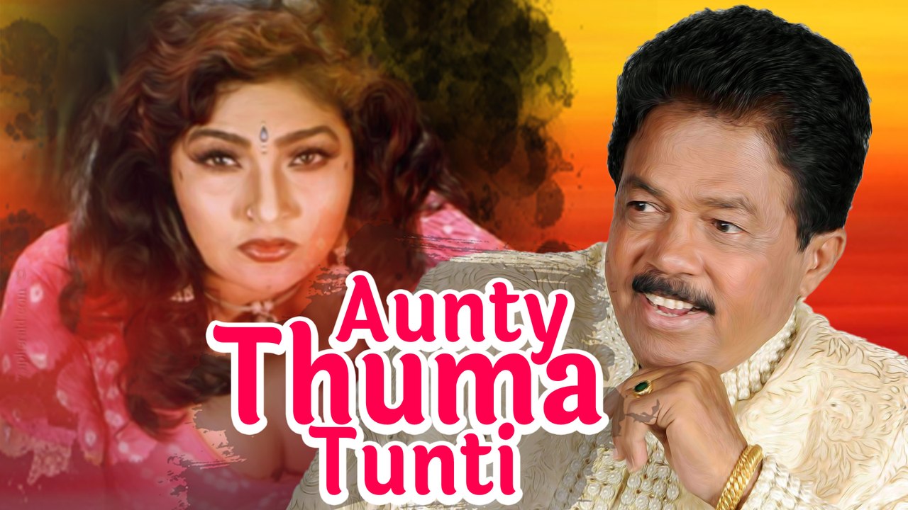 Full Length Kannada Movie Aunty Thuma Tunti | New Kannada Full Movie HD | Arvind,Ramya,Doddanna,Bank Janardhan