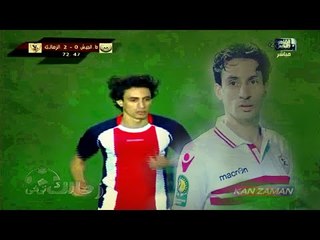 الكورة مش مع عفيفي -أيمن حفني بين الحلم و الحقيقة