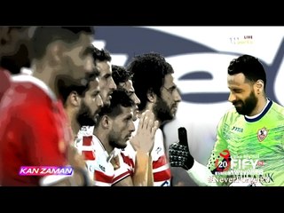 الكورة مش مع عفيفي #5 - تحليل مباراة الأهلي والزمالك 10-2-2017