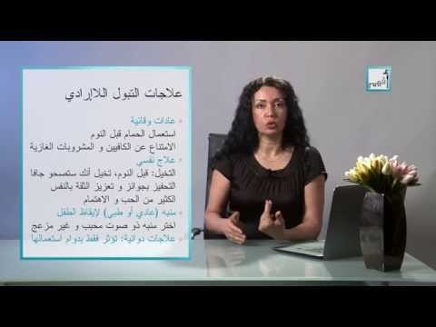 Alyaa Gad - Bedwetting التبول اللاإرادي الليلي