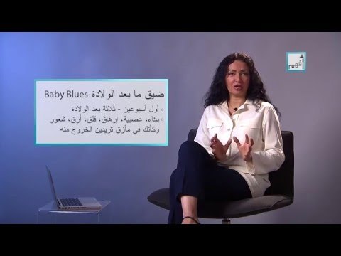 Alyaa Gad - Q & A: Postpartum Depression اكتئاب مابعد الولادة