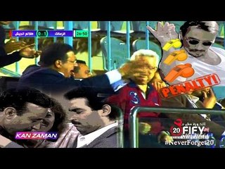 الكورة مش مع عفيفي #5 - تحليل مباراة الزمالك وطلائع الجيش 19-4-2017