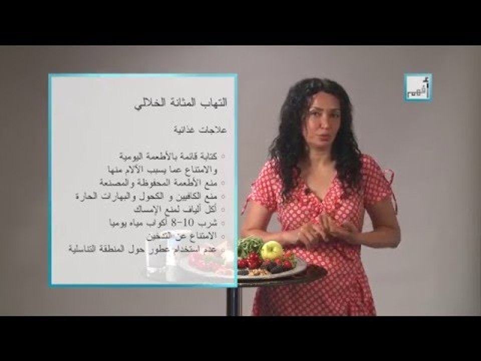 Alyaa Gad - Eating with Cystitis التغذية الصحية مع التهابات المثانة
