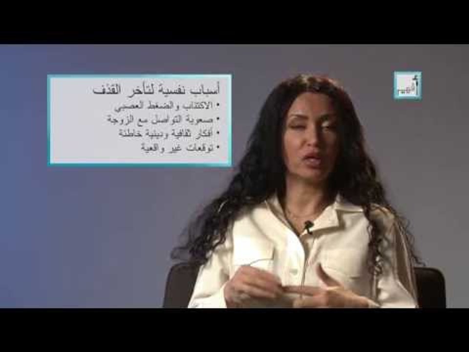 Alyaa Gad - Q & A: Delayed Ejaculation تأخر القذف