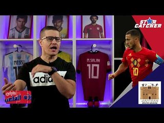 عفيفي بره الملعب "Star Catcher" - تحليل مباراة فرنسا وبلجيكا - 10/7/2018