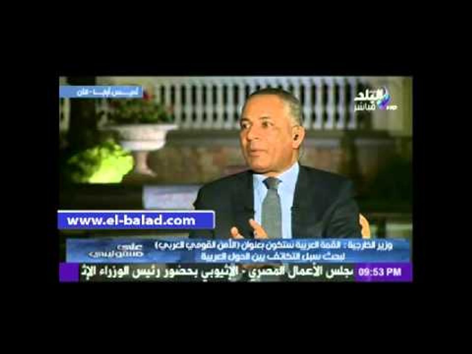 وزير الخارجية لـ"صدى البلد": بحث الوضع في اليمن بالقمة العربية بينها الحل العسكري