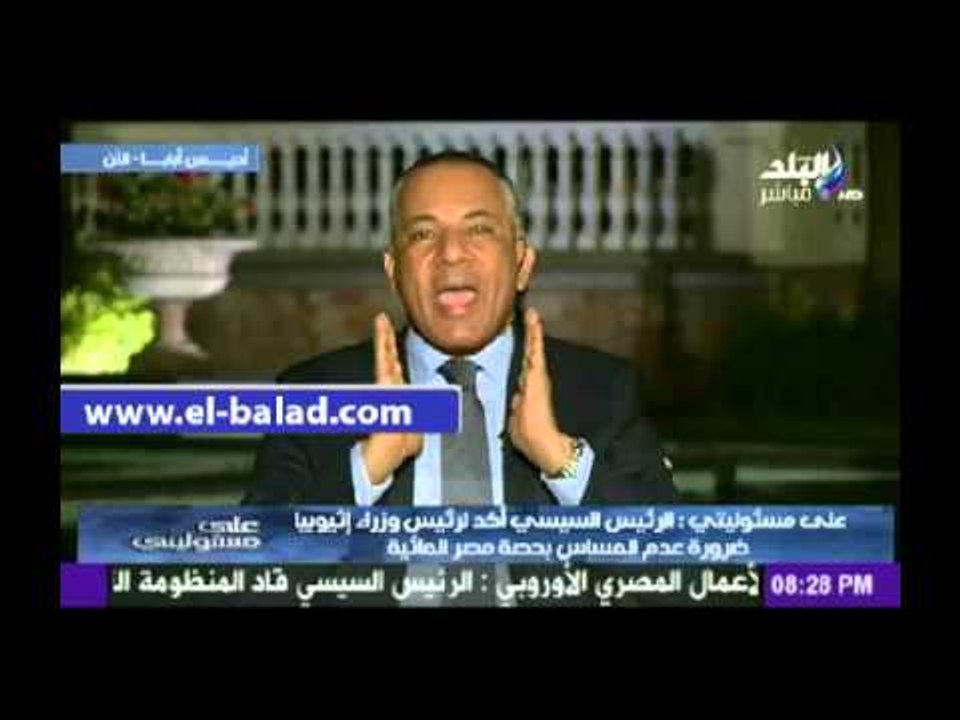 أحمد موسى: السيسي أكد لرئيس وزراء أثيوبيا ضرورية المساس بحصة مصر المائية لانها تساوي حياة المصريين