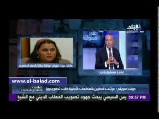 دولت سويلم: "باترسون" حصلت على تقارير محظورة من منظمات مدنية