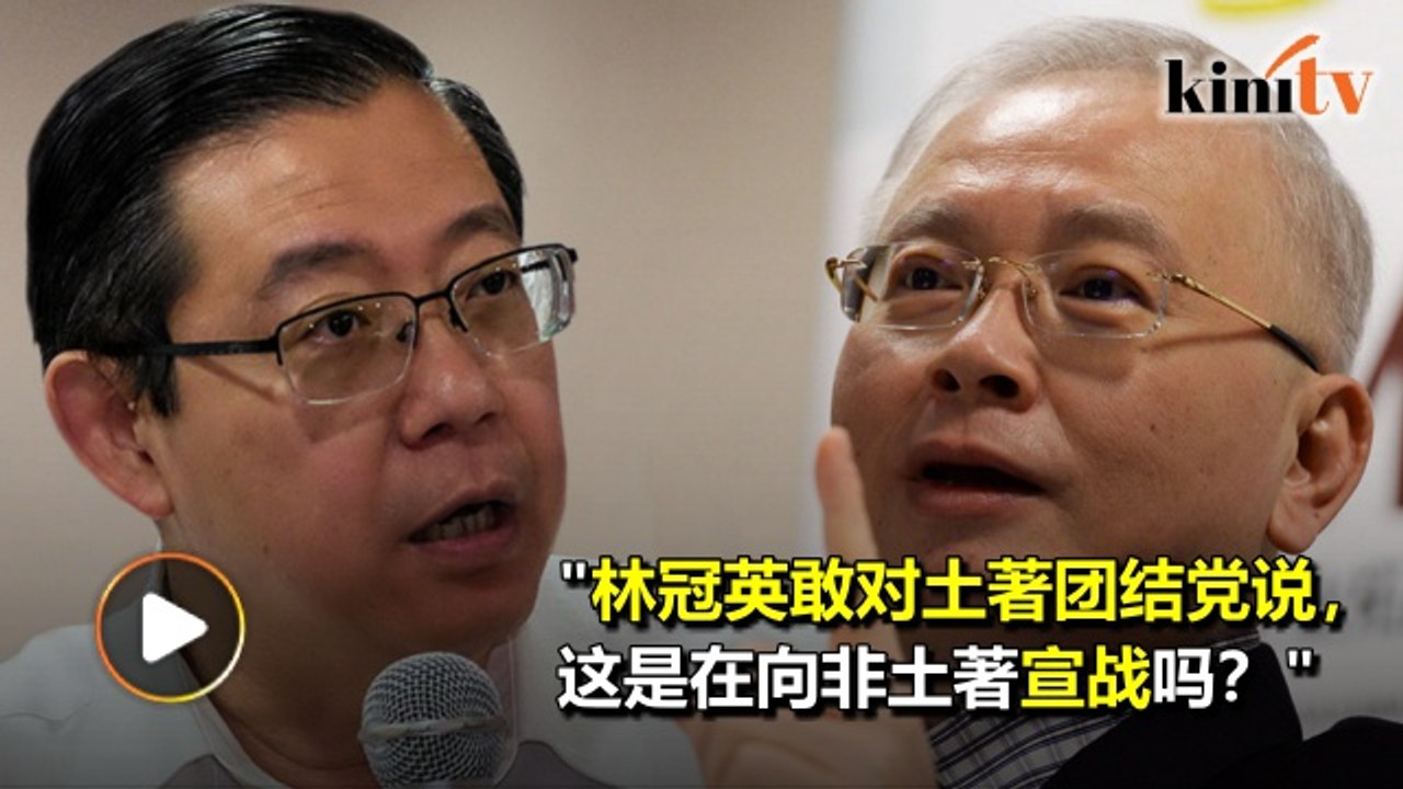 林冠英文告引发国阵挞伐 魏家祥：操弄华裔情绪