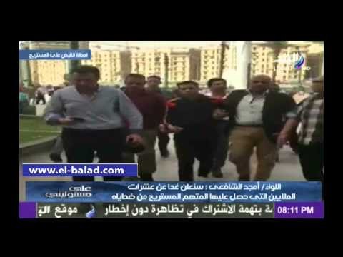 مدير مباحث الأموال:«المستريح قالي إنه راجل بتاع ربنا والملايكه نزلت غطته لما نام عريان»