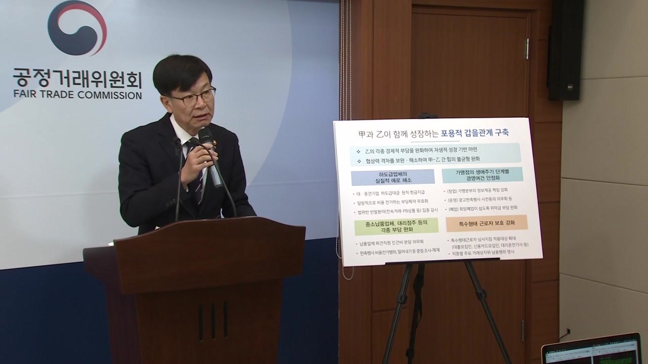 경영난으로 폐업시 가맹점주 위약금 면제...공정위 업무계획 / YTN