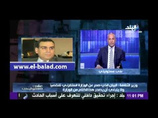 «النبوي»: لم أطلع على «بيان الثقافة» بشأن واقعة حرق كتب المدراس