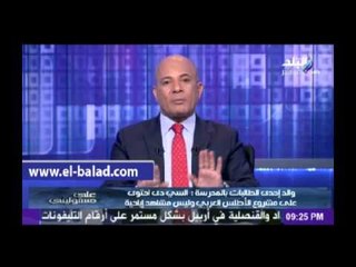 والد احدى الطالبات بمدرسة حوش عيسي: الأسطوانات لم تحتوي علي أي مشاهد مخلة بالاداب