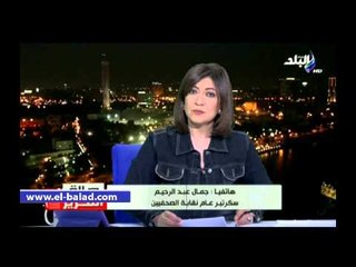 سكرتير الصحفيين: نتحفظ على بيان الداخلية..والنقابة فقط جهة تقييم آداء أعضائها