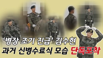 올드쨈_[단독포착] 병장조기진급 김수현, 늠름한 군인 모습 공개