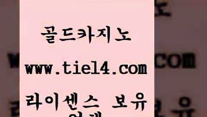 www.tie14.com 슈퍼카지노 골드카지노 정선카지노 www.tie14.com해외카지노사이트 『골드카지노￥tie14。COM』 인터넷카지노 골드카지노 블랙잭