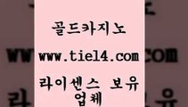 www.tie14.com 블랙잭게임 골드카지노 마닐라여행 www.tie14.com블랙잭 】tie14∴com∞골드카지노【 트럼프카지노 골드카지노 더킹카지노