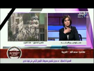 برنامج ستوديو البلد  مع عزة مصطفى  بتاريخ 3-2-2012